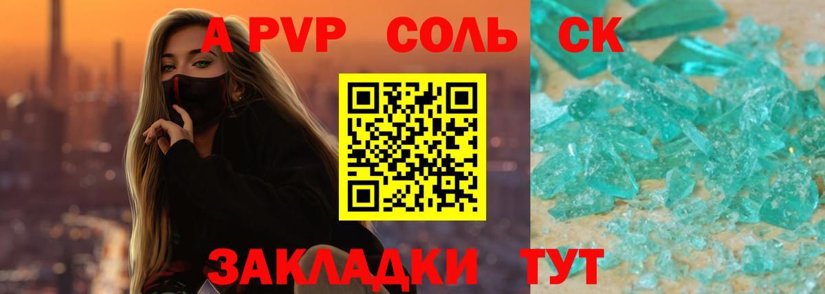 Канаш  A PVP Соль  Вход с VPN  Alpha PVP Соль  Alpha PVP СК 
