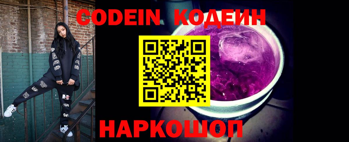 Codein Purple Drank  Codein напиток Lean (лин)  Канаш  Вход с VPN 