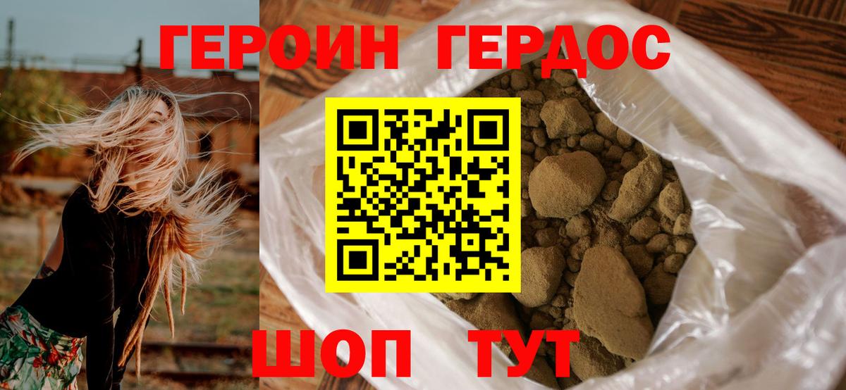 Героин хмурый Канаш