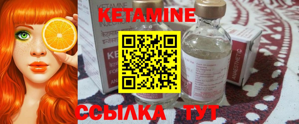КЕТАМИН VHQ Канаш