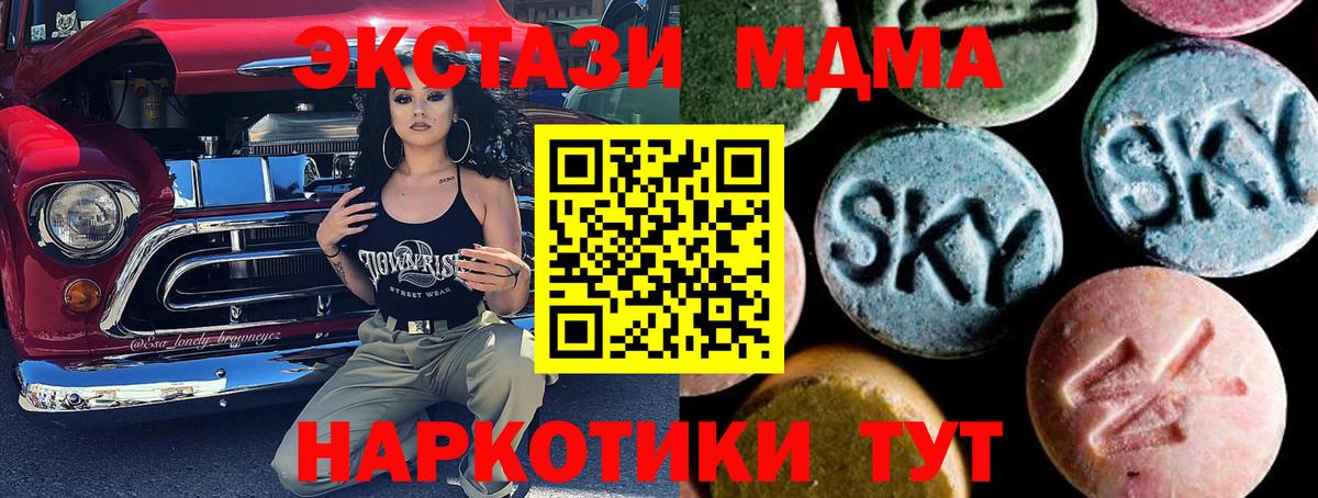 МДМА  Вход с VPN  Канаш  MDMA crystal  MDMA Molly 