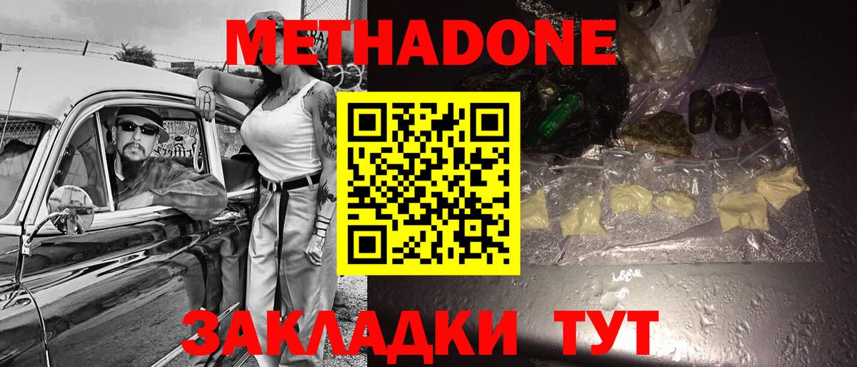 Метадон methadone Канаш